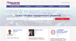 Desktop Screenshot of freelawyer.ua