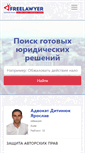 Mobile Screenshot of freelawyer.ua